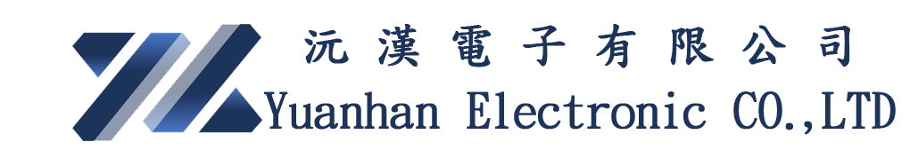 沅漢電子有限公司(沅漢科技)沅漢電子